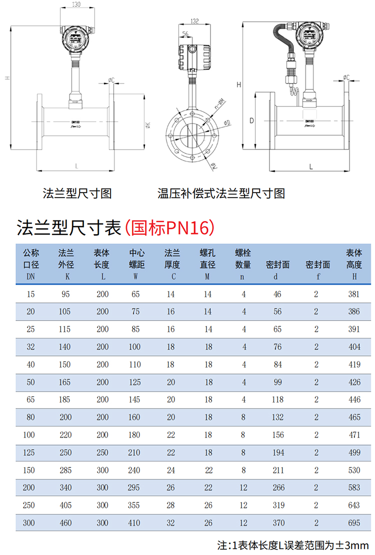 高壓渦街流量計法蘭式尺寸圖