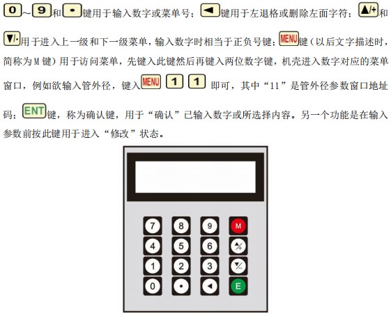 消防管道流量計(jì)按鍵面板說明圖